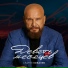 Андрей Ковалев