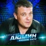 Сборник Шансона от d.j.saloha - 2024 52