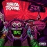 LOW PULSE x ПАША ТЕХНИК x ONE ONE