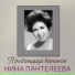 Неизвестен н пантелеева..