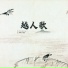 清晨心语馆