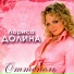 Александр Панайотов & Лариса Долина