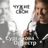 Диана Арбенина