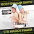 Восточный Округ [http: muz-vk.ru]