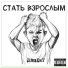 Доцент