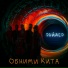 Обними Кита