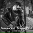 Алексей Большой