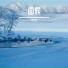 宋艺哲