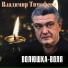 Сборник Шансона от d.j.saloha - 2024 18