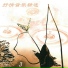 新时代轻音乐团