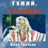 МИЛА ТРЕТЬЯК