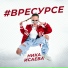 Ника Исаева [drivemusic.me]