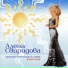 Алена Свиридова-Это ведь я.