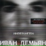 Сборники НАШЕСТВИЕ (НАШЕ Ради