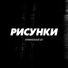(37-41 Hz) Криминальный бит (SpRepair Production)