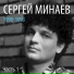 Союз 5-13-Сергей Минаев