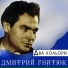 Николай Гнатюк