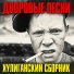 Гарик Кричевскии