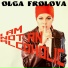 Olga Frolova