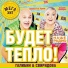 Поющие Трусы
