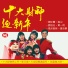 赖冰霞, 黄一飞, 高山, 黄泳胜