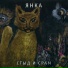 Лена Попова Z'05-