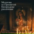 Священник Ярослав Ерофеев