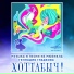 Михаил Боярский, Олег Анофриев, Ирина Муравьёва