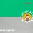 Магия Друидов (Друидология)