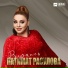 Патимат Расулова