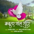 Jagdish Patil feat. Bablu Patil