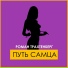 Роман Трахтенберг