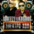 Smitty feat. KOSMOS Электро-Хоп