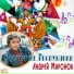 Михаил Боярский, Андрей Миронов, Лариса Долина