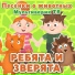 Сергей Трофимов, Софья Бражкина
