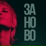 22.Диана Арбенина