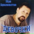 Юрий Брилиантов и гр.Диаманты