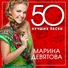 Марина Девятова