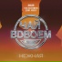 Чай Вдвоём, Стас Костюшкин, Денис Клявер
