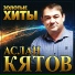 Сборник Шансона от d.j.saloha - 2024 15