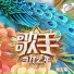 周深