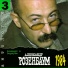 Розенбаум Александр