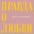 Musia Totibadze