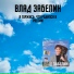 Забелин