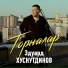 Хөснөтдинов Эдуард -