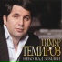 Евгений В А Л Е Р Ь Е В