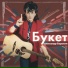 Самоцветы