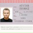 Леонид Агутин, Анжелика Варум