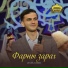 Игорь Езеев