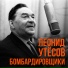 9. Сборник Песни военных лет.1943